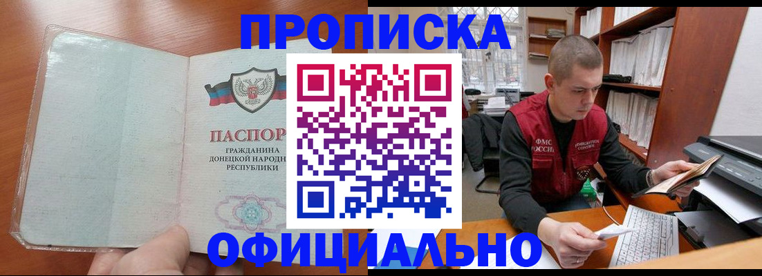 прописка в Приозерске